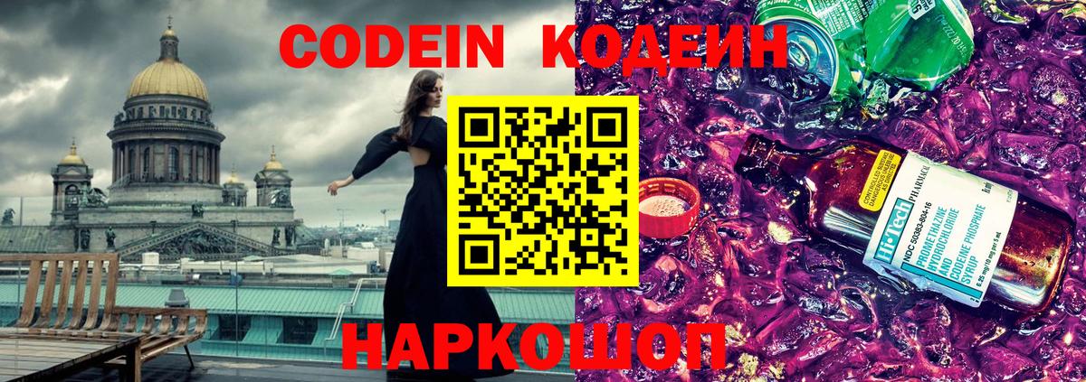 Хасавюрт  Кодеин напиток Lean (лин)  Вход с VPN 