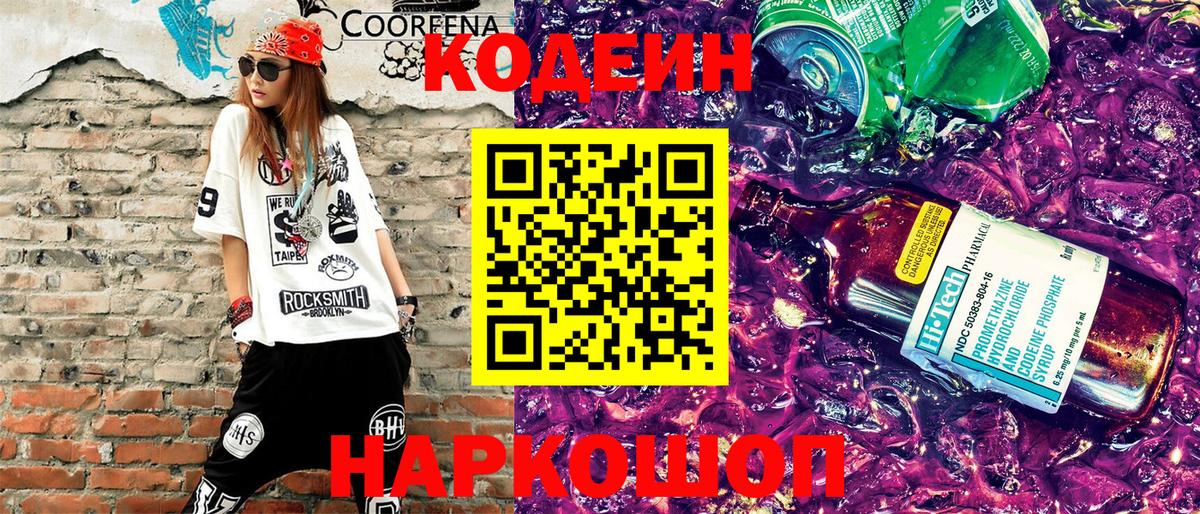 Кодеиновый сироп Lean Purple Drank Хасавюрт